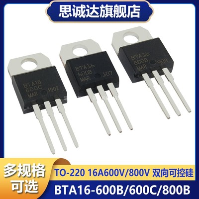 BTA16600B/600C/800B 直插TO220 16A600V/800V双向可控硅三极管