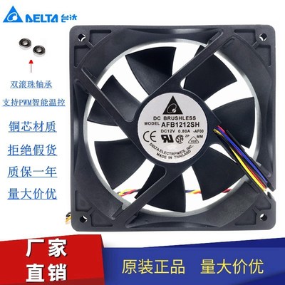 台达AFB1212SH 12V 0.80APWM温控静音大风量显卡机箱散热风扇12CM