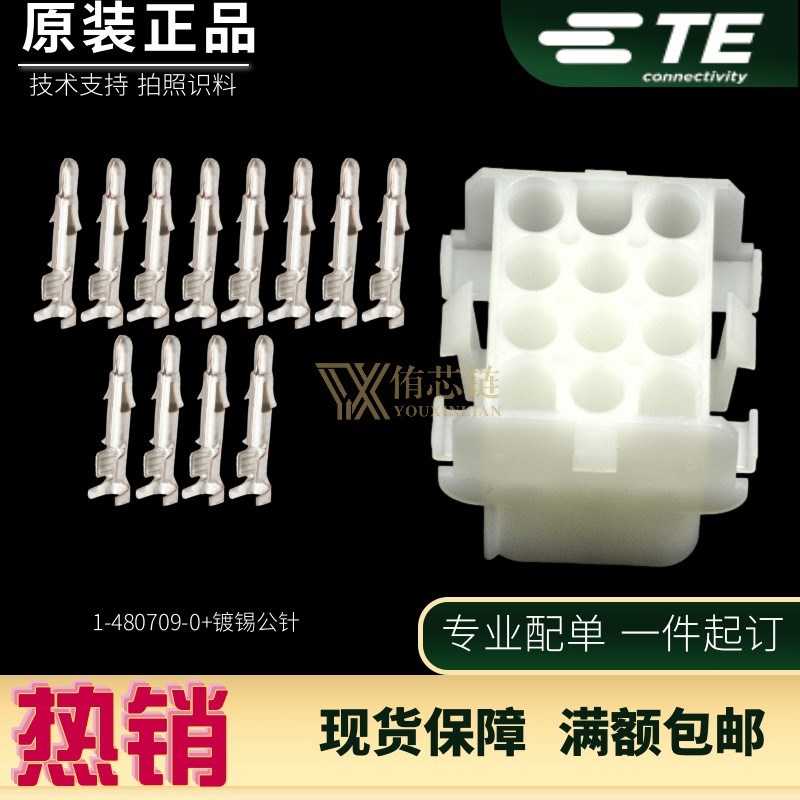 原装安普TE泰科AMP连接器电梯配件12孔插座1-480709-0套装