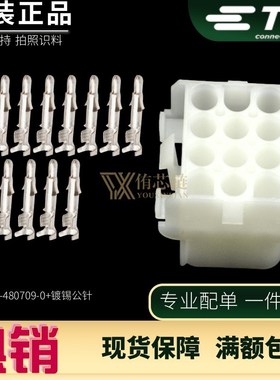 原装安普TE泰科AMP连接器电梯配件12孔插座1-480709-0套装