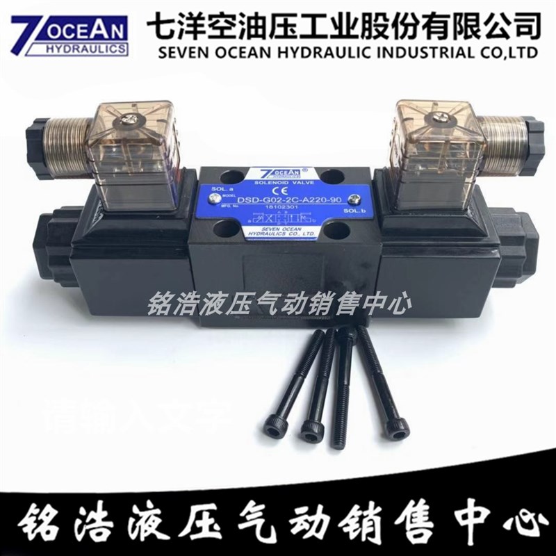 七洋7OCEAN电磁阀DSV/DSD-G02-2C-DC24-90/6C 2A 8C原装台湾