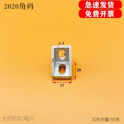 铝型材角件 2020角码三角支架角件套餐铝型材17*20直角连接件配件