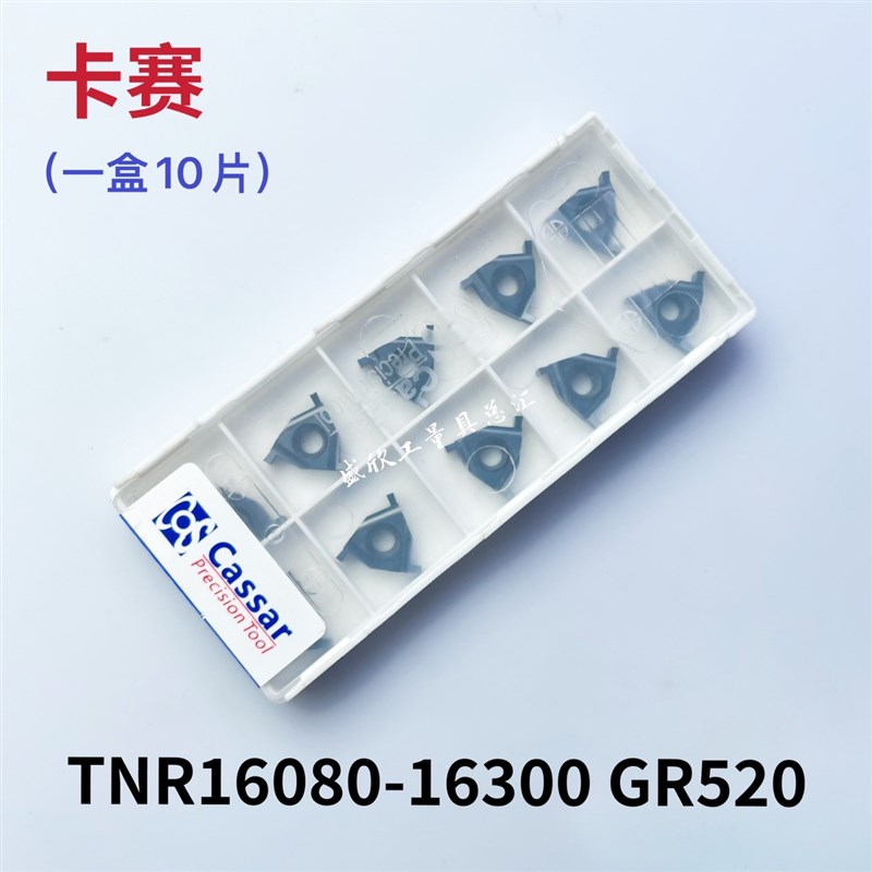 Cassar卡赛平装浅槽刀片TNR16080 16150 16200 16240 16300 GR520