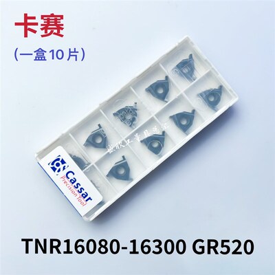 Cassar卡赛平装浅槽刀片TNR16080 16150 16200 16240 16300 GR520