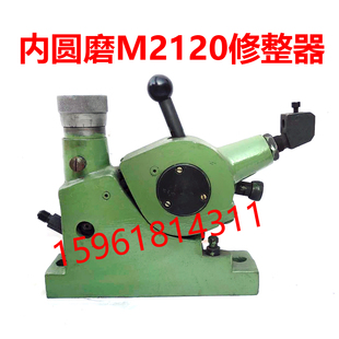 修正器 质量保证 无锡机床厂 内圆磨配件 M2120砂轮修整器