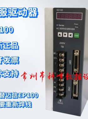 伺服电机驱动器SD100 可代替迈信EP100B-3A,EP100-3A