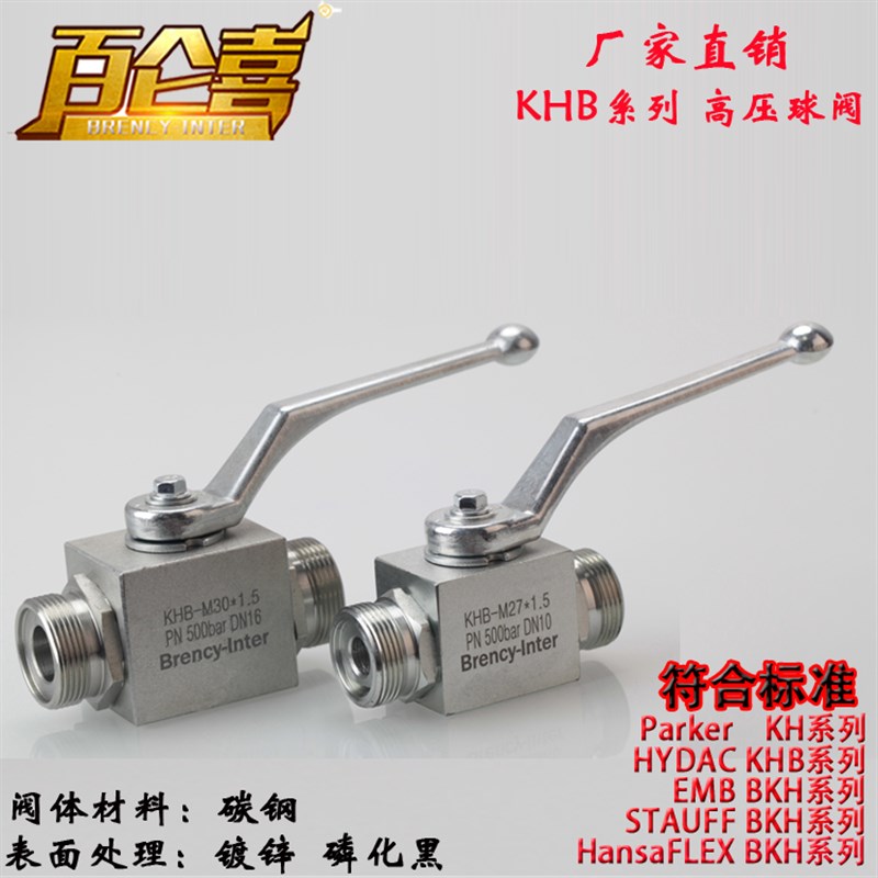 厂家直销STAUFF PARKER EMB HYDAC标准KHB BKH外螺纹高温高压球阀