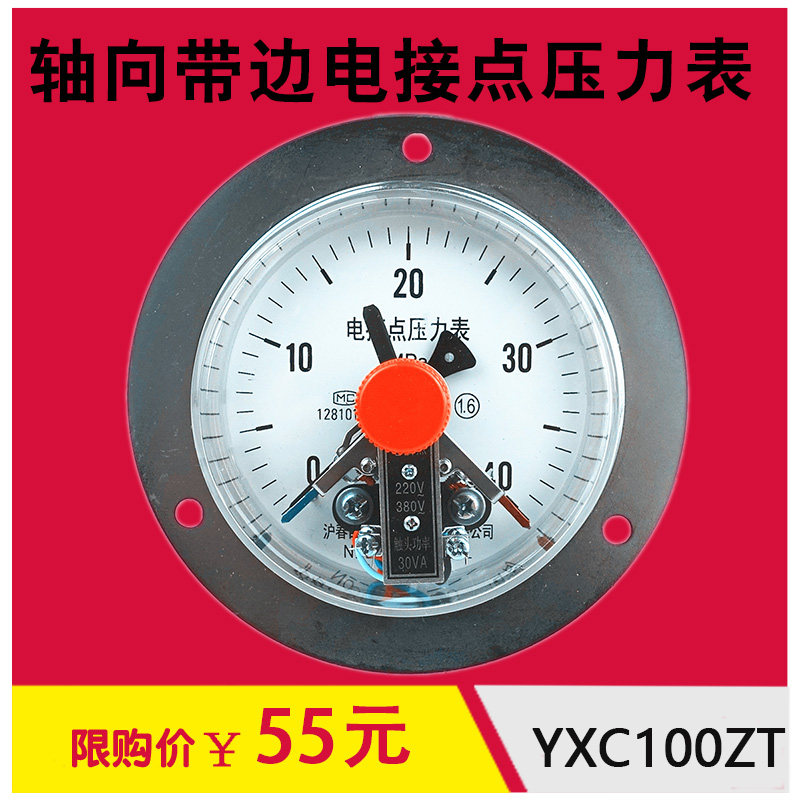 轴向带边磁助式电接点压力表 30VA YXC-100ZT 0-1.6mpa /40mpa