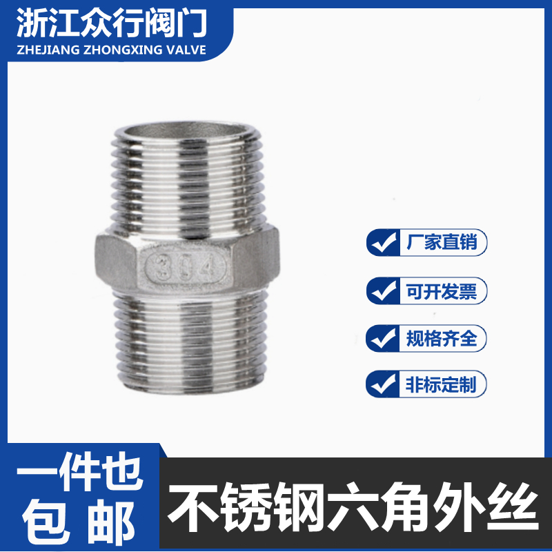 304不锈钢六角丝双头双公螺丝外丝接头直接直通内接短接水管4分6