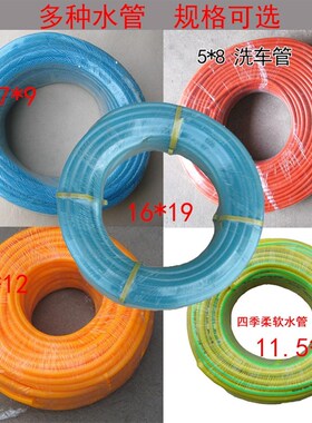洗车水管花园软管四季柔软蓝色黄色水管塑料水管PVC网管蛇皮管