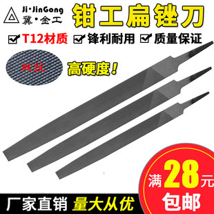扁锉刀 锉刀板锉扁锉平板钢锉大板锉钳工锉尖头6/8/10/12/16寸挫
