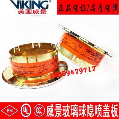 VIKING美国威景隐喷盖板暗装喷头装饰盖板隐蔽式玻璃球喷淋头盖板
