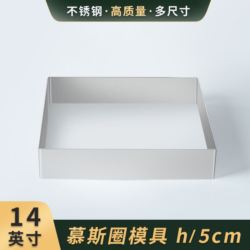 方形切模慕斯圈14寸模具蛋糕模具塔圈烘焙优质不锈钢提拉米苏磨具
