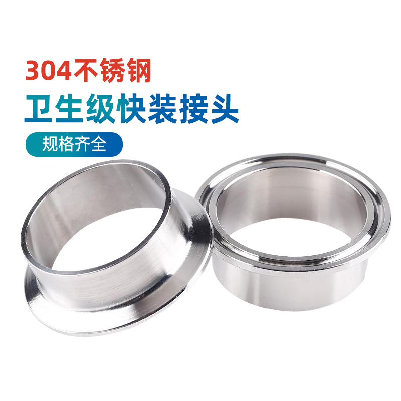 304不锈钢大口径卫生级快装接头卡箍式焊接卡盘端头快速连接件273