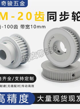 圆弧齿同步轮3M-20T齿-100-A/B同步带皮带轮套装现货传动电机齿轮