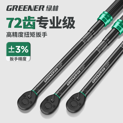 绿林扭力扳手可调式快速扭矩力矩公斤扳定扭高精度汽修火花塞扳手