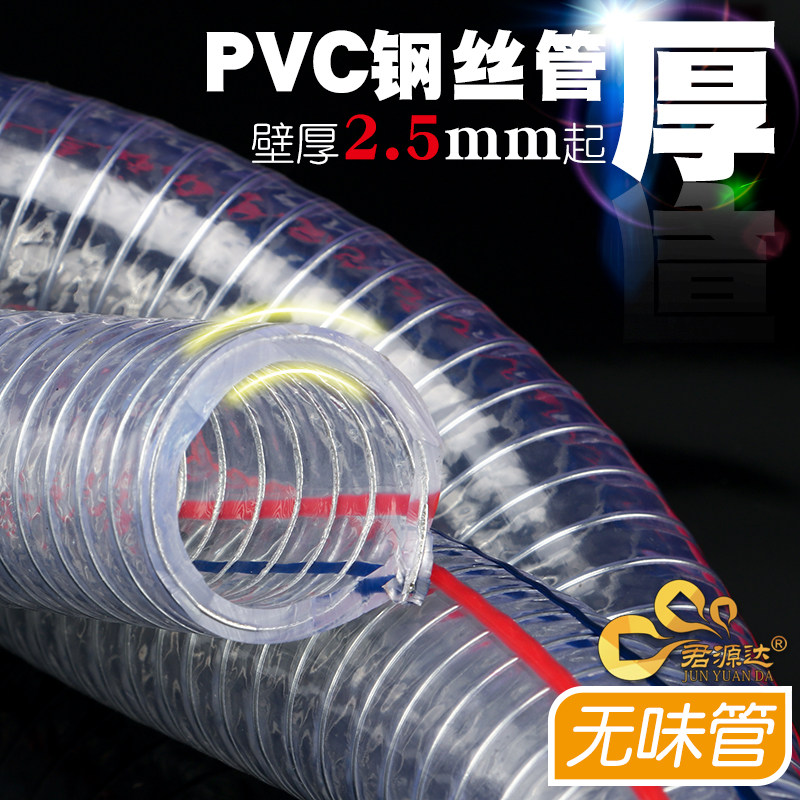 PVC钢丝管透明软管塑料50加厚油管耐高温25mm真空管1/1.5/2寸水管