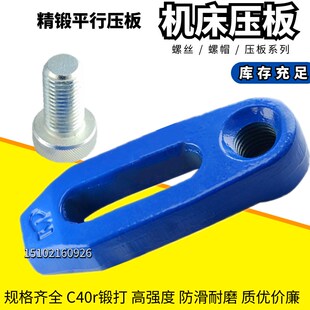 MP注塑模具机床压板快速机床冲床压板G型加硬平行压板M16M20M24