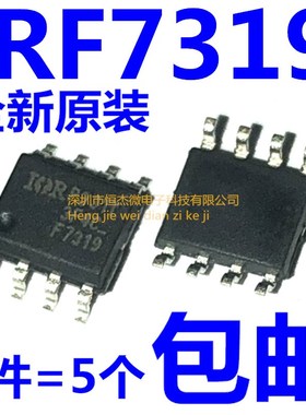 全新进口原装 IRF7319TRPBF F7319 SOP8贴片 双沟道 MOS场效应管