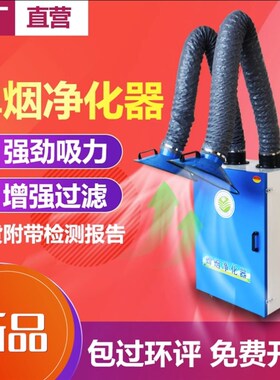 焊烟净化器移动式工业焊接电焊烟尘旱烟雾焊锡除尘器吸烟机收集器