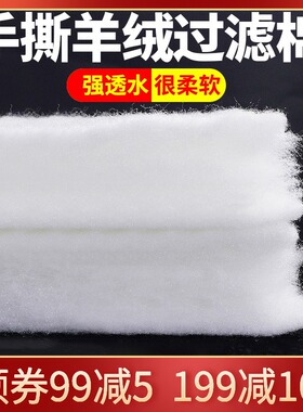 鱼缸过滤棉羊绒棉水族周转箱鱼池高密度净化循环过滤材料净水培菌
