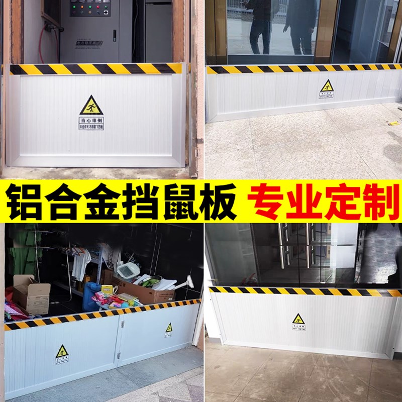 铝合金挡鼠板配电房防鼠板折叠挡鼠板门档厨房库房防汛防洪挡水板
