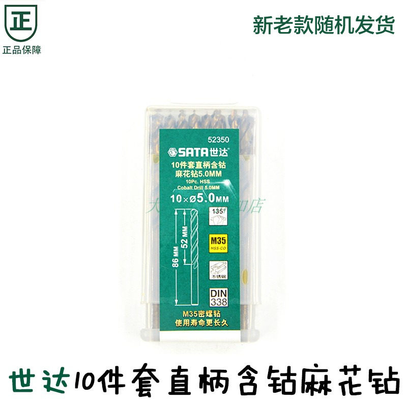 世达工具10件套直柄含钴麻花钻头52340 52342 52345 52348 52350