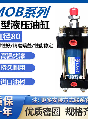 液压油缸 液压缸 油压缸 MOB80*25/80*50/80*75/80*100  非标订做
