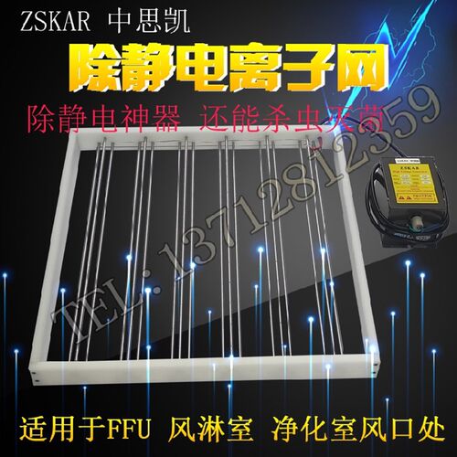 工业风淋室除静电离子网 净化室消除器FFU风机通风口防静电网过道