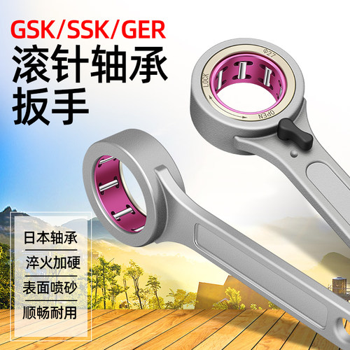 GSK GER SK扳手 轴承扳手 滚珠扳手SK06/10/16/20/25高速刀柄扳手