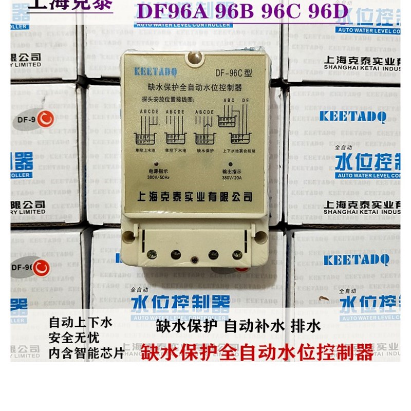 上海克泰DF-96系列DF-96A 96B 96C 96D缺水保护全自动水位控制器