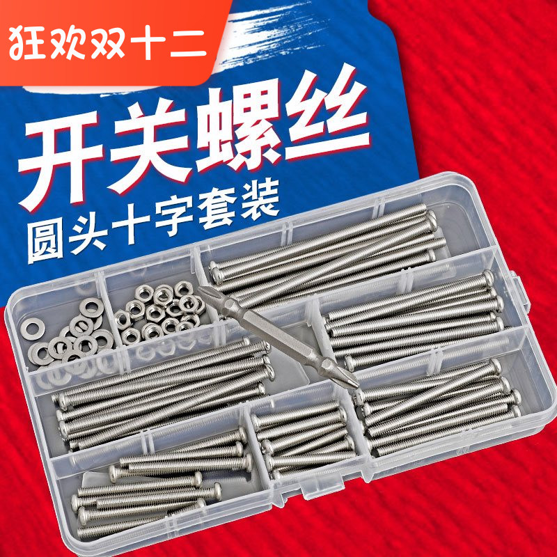 混装开关插座面板安装螺钉M4圆头螺钉专用加长螺丝螺母套装大全