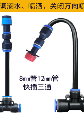 万向可调雾化喷淋喷水喷头自动浇花器滴灌涌泉8/12快插三通喷嘴头