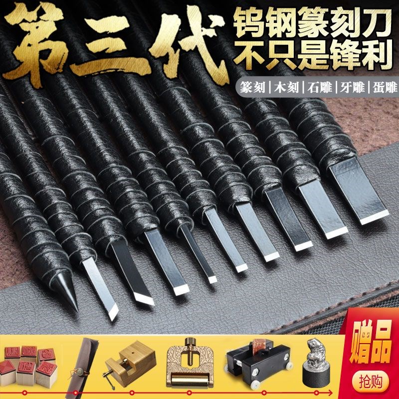 德国进口钨钢篆刻刀工具套装印章石刻章木雕硬质合金全套三代篆刻图片