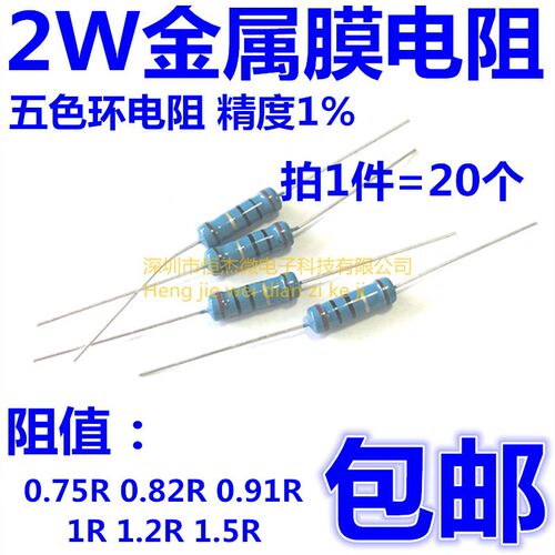 2W金属膜电阻 精度1 075R 082R 091R 1R 12R 15R