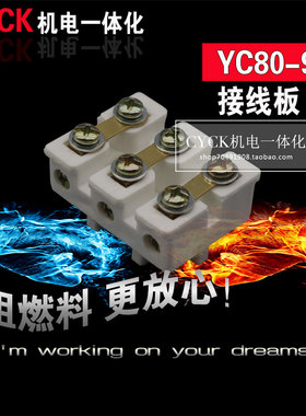 电机接线板 阻燃接线盘 白色 YC80 YC90 孔距15mm 新料接线柱