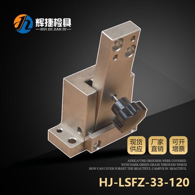 厂家现货供应汽车检具标准件配件辉捷HJ-LSFZ-33-120立式翻转机构