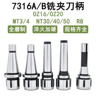 NT30 7316A OZ16 OZ20弹簧夹头主体 B铣夹头刀柄MT3