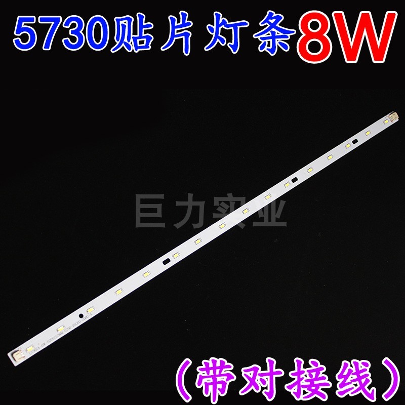 16颗 5730 贴片灯珠 8w白光 LED灯铝板 条形 吸顶灯改装 带对接线