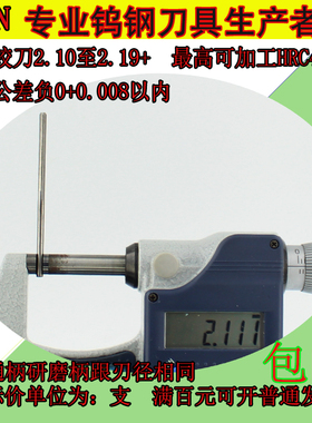 整体硬质合金钨钢机用铰刀2.1 2.11 2.12 2.13 2.14 2.15至2.19