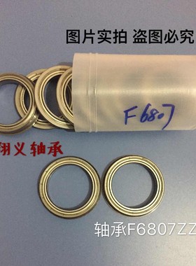 法兰轴承F6807 ZZ F61807-2Z 35x47X7 内径35mm外径47mm高7mm