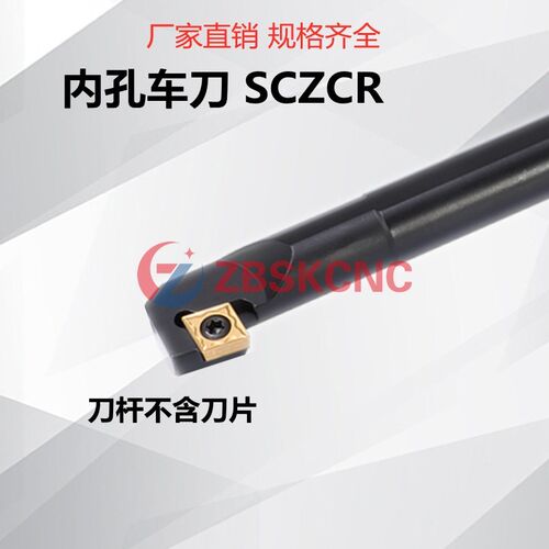内孔刀杆倒拉式镗孔车刀S08K/10K/12M/16Q/20R-SCZCR06/SCZCL09