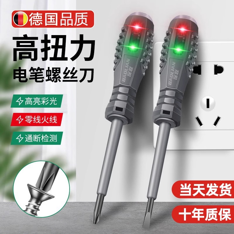 德国电笔电工专用测断线漏电多功能高扭力彩光测电笔螺丝刀试电笔