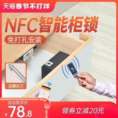 全新NFC抽屉锁 手机智能柜门锁鞋柜子感应免打孔开孔磁卡隐形暗锁