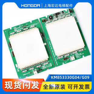853330g04 G10 G06现货 指示灯显示板KM853350G04 通力电梯到站灯
