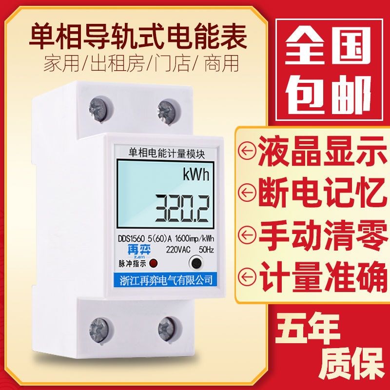 单相智能家用导轨式电表小型迷你微型轨道电度表220v出租房电能表