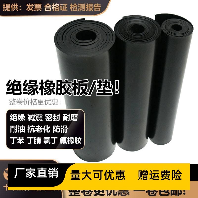 橡胶板绝缘胶垫橡胶垫减震耐磨工业橡胶皮垫防滑密封整卷厂家定制