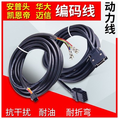 安普头电机线马达动力线4芯连接线米格广数迈信编码器线15孔