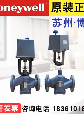正品 霍尼韦尔 VH58S20050+ML1024 电动比例调节阀 蒸汽阀 DN50