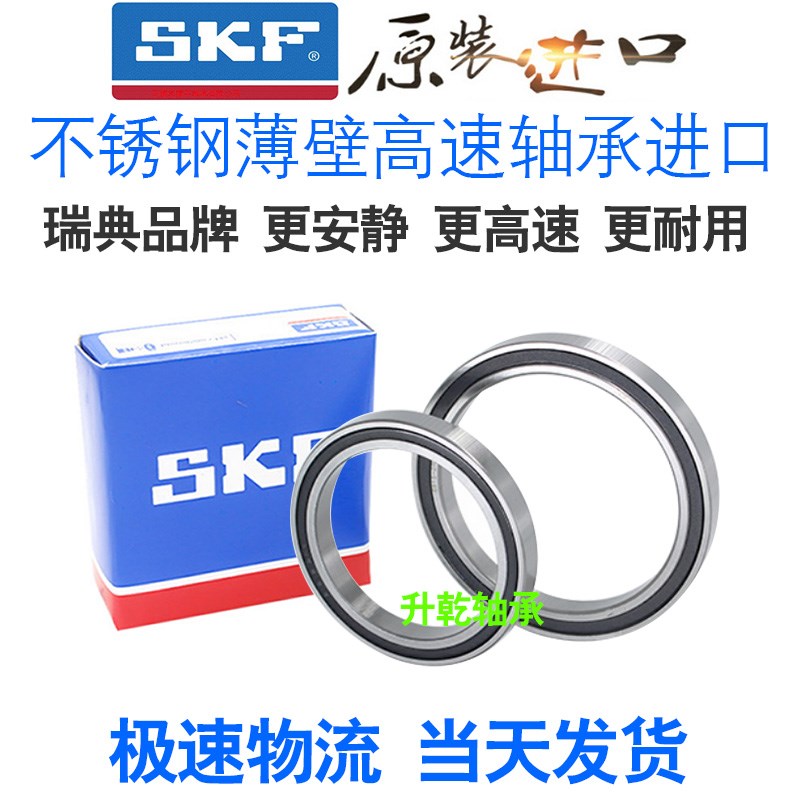 进口SKF不锈钢轴承S16007 16008 16009 16010 61811 61812 61813Z